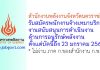 สำนักงานพลังงานจังหวัดนครราชสีมา รับสมัครพนักงานจ้างเหมาบริการ งานสนับสนุนการดำเนินงานด้านการอนุรักษ์พลังงาน