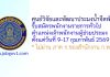 ศูนย์วิจัยและพัฒนาประมงน้ำจืดพัทลุง รับสมัครพนักงานราชการทั่วไป ตำแหน่งเจ้าพนักงานผู้ช่วยประมง