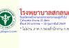 โรงพยาบาลสกลนคร รับสมัครพนักงานกระทรวงสาธารณสุขทั่วไป 15 อัตรา