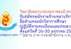 วิทยาลัยพยาบาลบรมราชชนนี สระบุรี รับสมัครพนักงานจ้างเหมาบริการ ตำแหน่งนักวิชาการศึกษา (ปฏิบัติงานทะเบียนและประมวลผล)