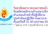 วิทยาลัยพยาบาลบรมราชชนนี ตรัง รับสมัครพนักงานจ้างเหมาบริการ ตำแหน่งเจ้าหน้าที่ปฏิบัติงานประจำห้องปฏิบัติการพยาบาล