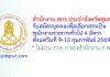 สำนักงาน สกร.ประจำจังหวัดชุมพร รับสมัครบุคคลเพื่อเลือกสรรเป็นพนักงานราชการทั่วไป 4 อัตรา