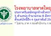 โรงพยาบาลหาดใหญ่ รับสมัครลูกจ้างชั่วคราว 8 อัตรา