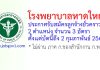 โรงพยาบาลหาดใหญ่ รับสมัครลูกจ้างชั่วคราว 3 อัตรา