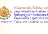 สำนักงานธนารักษ์พื้นที่กำแพงเพชร รับสมัครลูกจ้างชั่วคราว ตำแหน่งพนักงานขับรถยนต์