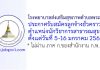 โรงพยาบาลส่งเสริมสุขภาพตำบลพระยืน รับสมัครลูกจ้างชั่วคราว ตำแหน่งนักวิชาการสาธารณสุข