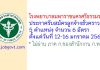 โรงพยาบาลมหาราชนครศรีธรรมราช รับสมัครลูกจ้างชั่วคราว 6 อัตรา