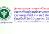 โรงพยาบาลมหาราชนครศรีธรรมราช รับสมัครพนักงานกระทรวงสาธารณสุขทั่วไป 6 อัตรา