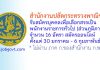 สำนักงานปลัดกระทรวงพาณิชย์ รับสมัครบุคคลเพื่อเลือกสรรเป็นพนักงานราชการทั่วไป (ส่วนภูมิภาค) 16 อัตรา