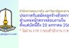 สำนักตรวจสอบภายใน มหาวิทยาลัยมหาสารคาม รับสมัครลูกจ้างชั่วคราว ตำแหน่งนักตรวจสอบภายใน