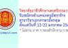วิทยาลัยอาชีวศึกษานครศรีธรรมราช รับสมัครครูอัตราจ้าง สาขาวิชาเอกภาษาอังกฤษ