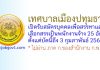 เทศบาลเมืองปทุมธานี รับสมัครบุคคลเพื่อสรรหาและเลือกสรรเป็นพนักงานจ้าง 25 อัตรา