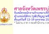 ศาลจังหวัดเพชรบุรี รับสมัครพนักงานจ้างเหมาบริการรายบุคคล ตำแหน่งนิติกร