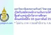 มหาวิทยาลัยสงขลานครินทร์ วิทยาเขตตรัง รับสมัครพนักงานเงินรายได้ ตำแหน่งนักวิชาการศึกษา