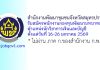 สำนักงานพัฒนาชุมชนจังหวัดสมุทรปราการ รับสมัครพนักงานกองทุนพัฒนาบทบาทสตรี ตำแหน่งนักวิชาการเงินและบัญชี