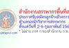 สำนักงานสรรพากรพื้นที่สตูล รับสมัครลูกจ้างชั่วคราว ตำแหน่งนักวิชาการสรรพากร
