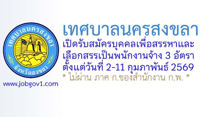 songkhlacity22012569