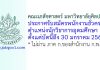 คณะเภสัชศาสตร์ มหาวิทยาลัยศิลปากร รับสมัครพนักงานชั่วคราว ตำแหน่งนักวิชาการอุดมศึกษา
