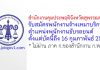 สำนักงานคุมประพฤติจังหวัดสุพรรณบุรี รับสมัครพนักงานจ้างเหมาบริการ ตำแหน่งพนักงานขับรถยนต์