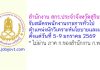 สำนักงาน สกร.ประจำจังหวัดสุรินทร์ รับสมัครพนักงานราชการทั่วไป ตำแหน่งนักวิเคราะห์นโยบายและแผน