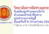 วิทยาลัยสารพัดช่างอุดรธานี รับสมัครลูกจ้างเหมาบริการ ตำแหน่งเจ้าหน้าที่ธุรการ ประจำงานการบัญชี
