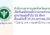 สำนักงานสาธารณสุขจังหวัดอุดรธานี รับสมัครพนักงานกระทรวงสาธารณสุขทั่วไป 35 อัตรา