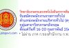 วิทยาลัยเกษตรและเทคโนโลยีนครราชสีมา รับสมัครพนักงานราชการทั่วไป ตำแหน่งพนักงานบริหารทั่วไป (ครู) กลุ่มสาขาวิชาภาษาอังกฤษ
