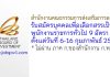 สำนักงานคณะกรรมการส่งเสริมการลงทุน รับสมัครบุคคลเพื่อเลือกสรรเป็นพนักงานราชการทั่วไป 9 อัตรา