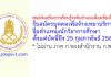 ศูนย์ส่งเสริมการเรียนรู้ระดับอำเภอเมืองเชียงใหม่ รับสมัครบุคคลเพื่อจ้างเหมาบริการ ตำแหน่งนักวิชาการศึกษา