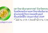 มหาวิทยาลัยเกษตรศาสตร์ จังหวัดสกลนคร รับสมัครพนักงานมหาวิทยาลัยเงินรายได้ ตำแหน่งนักวิชาการคอมพิวเตอร์