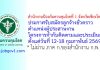 สำนักงานป้องกันควบคุมโรคที่ 1 จังหวัดเชียงใหม่ รับสมัครลูกจ้างชั่วคราว ตำแหน่งผู้ประสานงานโครงการกำกับติดตามและประเมินผล