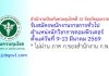 สำนักงานป้องกันควบคุมโรคที่ 10 จังหวัดอุบลราชธานี รับสมัครพนักงานราชการทั่วไป ตำแหน่งนักวิชาการคอมพิวเตอร์