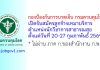 กองป้องกันการบาดเจ็บ กรมควบคุมโรค รับสมัครลูกจ้างเหมาบริการ ตำแหน่งนักวิชาการสาธารณสุข