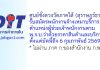 ศูนย์ชั่งตวงวัดภาคใต้ (สุราษฎร์ธานี) รับสมัครพนักงานจ้างเหมาบริการ ตำแหน่งผู้ช่วยเจ้าพนักงานตาม พ.ร.บ.ว่าด้วยราคาสินค้าและบริการฯ