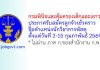 กรมพินิจและคุ้มครองเด็กและเยาวชน รับสมัครลูกจ้างชั่วคราว ตำแหน่งนักวิชาการพัสดุ