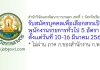 สำนักวิจัยและพัฒนาการเกษตร เขตที่ 1 จังหวัดเชียงใหม่ รับสมัครบุคคลเพื่อเลือกสรรเป็นพนักงานราชการทั่วไป 5 อัตรา