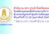 สำนักงาน สกร.ประจำจังหวัดขอนแก่น รับสมัครบุคคลเพื่อจ้างเหมาบริการ ตำแหน่งครูประจำศูนย์การเรียนชุมชน