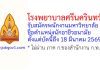 โรงพยาบาลศรีนครินทร์ รับสมัครพนักงานมหาวิทยาลัย ตำแหน่งนักอาชีวอนามัย สังกัดคณะแพทยศาสตร์