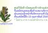 ศูนย์วิจัยข้าวโพดและข้าวฟ่างแห่งชาติ รับสมัครบุคคลเพื่อจ้างเหมาบริการ ตำแหน่งเจ้าหน้าที่บริหารงานทั่วไป
