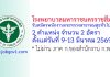 โรงพยาบาลมหาราชนครราชสีมา รับสมัครพนักงานกระทรวงสาธารณสุขทั่วไป 2 อัตรา