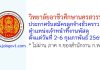 วิทยาลัยอาชีวศึกษานครสวรรค์ รับสมัครลูกจ้างชั่วคราว ตำแหน่งเจ้าหน้าที่งานพัสดุ