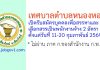 เทศบาลตำบลหนองหอย รับสมัครบุคคลเพื่อสรรหาและเลือกสรรเป็นพนักงานจ้าง 2 อัตรา