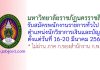 มหาวิทยาลัยราชภัฏนครราชสีมา รับสมัครพนักงานราชการทั่วไป ตำแหน่งนักวิชาการเงินและบัญชี