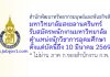 สำนักพัฒนาทรัพยากรมนุษย์และพันธกิจสังคม มหาวิทยาลัยสงขลานครินทร์ รับสมัครพนักงานมหาวิทยาลัย ตำแหน่งนักวิชาการอุดมศึกษา
