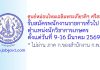 ศูนย์หม่อนไหมเฉลิมพระเกียรติฯ ศรีสะเกษ รับสมัครพนักงานราชการทั่วไป ตำแหน่งนักวิชาการเกษตร
