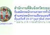 สำนักงานที่ดินจังหวัดระยอง รับสมัครพนักงานราชการทั่วไป ตำแหน่งพนักงานเขียนแผนที่