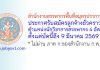 สำนักงานสรรพากรพื้นที่สมุทรปราการ 1 รับสมัครลูกจ้างชั่วคราว ตำแหน่งนักวิชาการสรรพากร 4 อัตรา