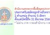 สำนักงานสรรพากรพื้นที่สมุทรปราการ 3 รับสมัครลูกจ้างชั่วคราว 2 ตำแหน่ง 5 อัตรา