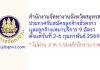 สำนักงานจัดหางานจังหวัดสมุทรสาคร รับสมัครลูกจ้างชั่วคราว และลูกจ้างเหมาบริการ 9 อัตรา