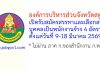 องค์การบริหารส่วนจังหวัดสตูล รับสมัครสรรหาและเลือกสรรบุคคลเป็นพนักงานจ้าง 4 อัตรา